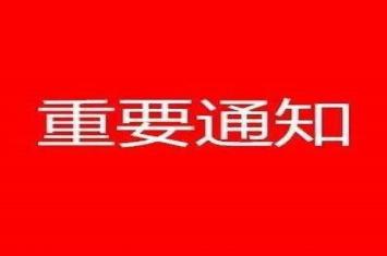 青岛市教育局关于停止校外培训机构线下教学的紧急通知