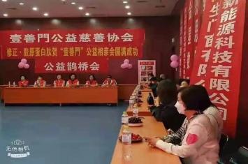 壹善門公益鹊桥会四对嘉宾牵手 !